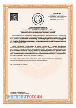 Приложение СТО 03.080.02033720.1-2020 (Образец) Алдан Сертификат СТО 03.080.02033720.1-2020